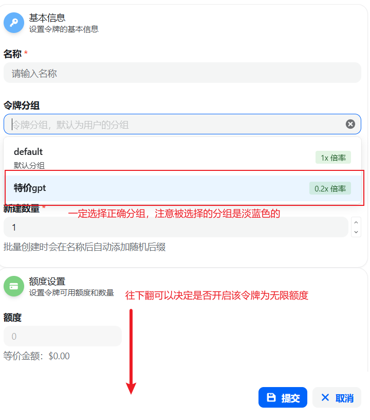 新建令牌选择分组截图