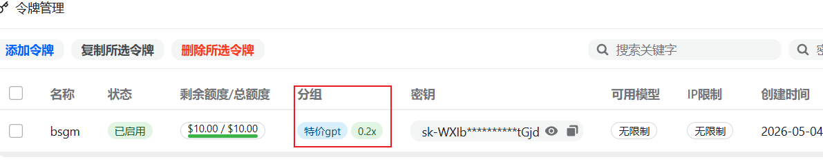 验证令牌分组截图