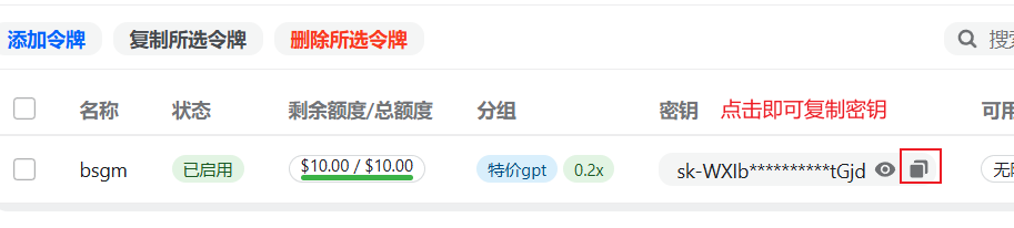 获取 Key 的页面截图